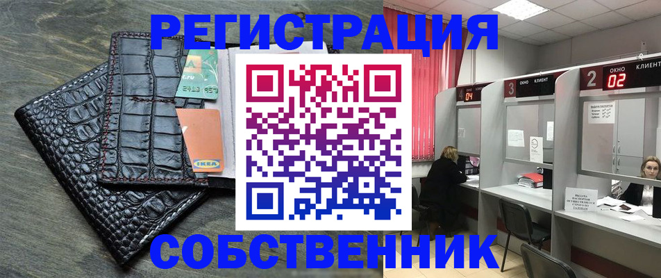 прописка в квартире в Благовещенске