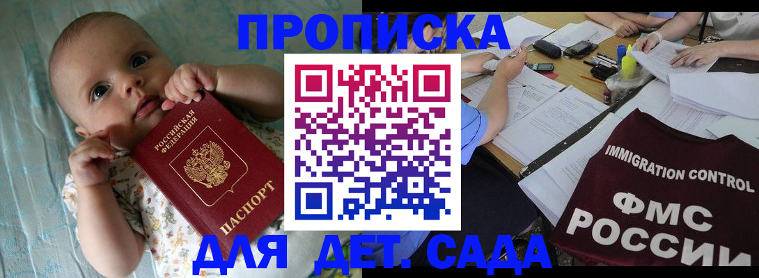 временная регистрация собственник в Благовещенске